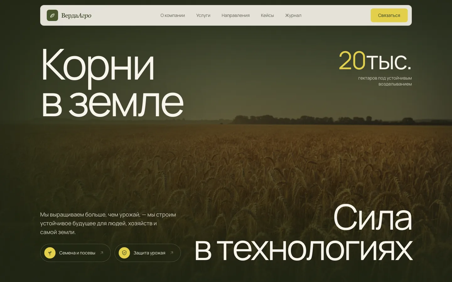Агрохолдинг