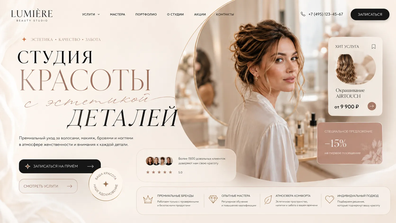 Студия красоты