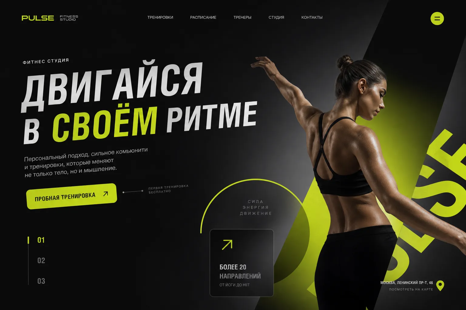 Фитнес-студия
