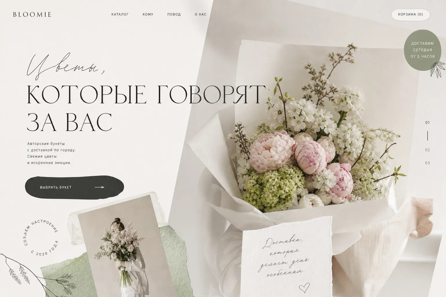 Доставка цветов