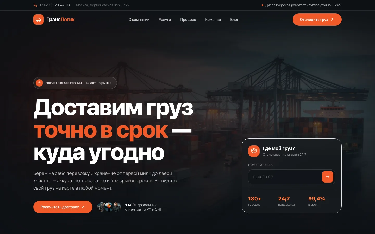 Логистика