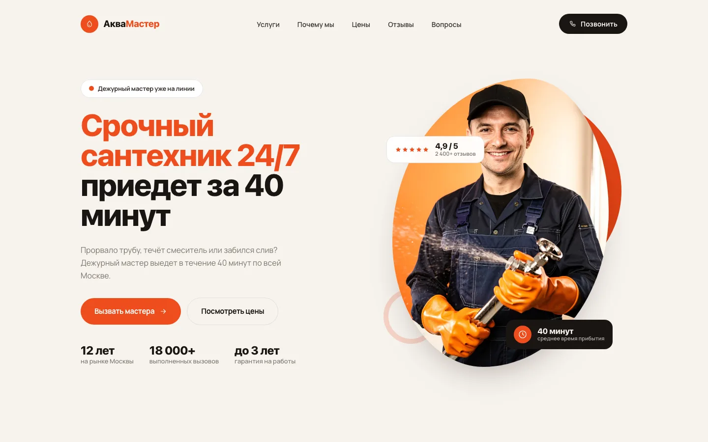 Сантехник 24/7