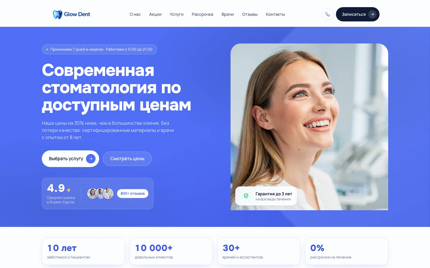 Стоматология