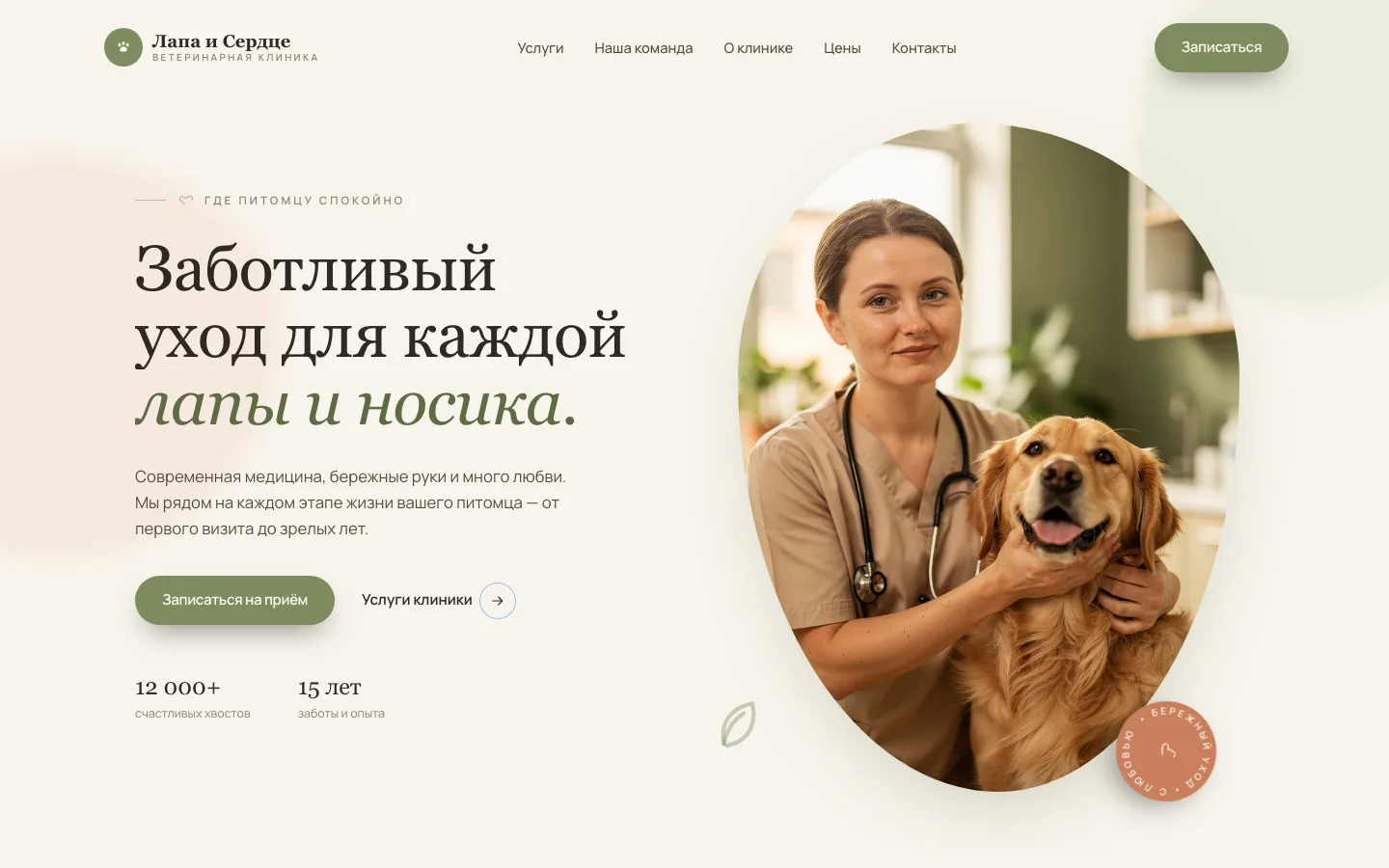 Ветеринарная клиника