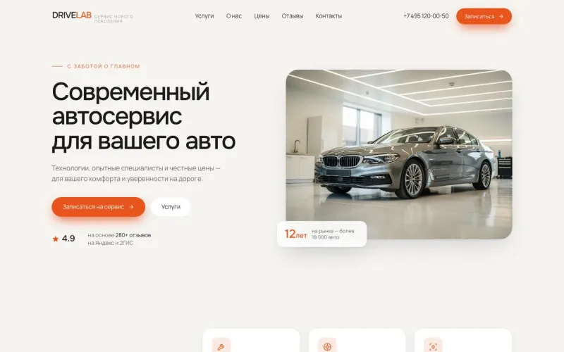 Пример сайта: Автосервис